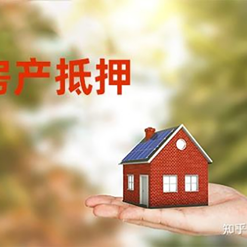 富平房屋抵押贷款资料|富平房子抵押贷款