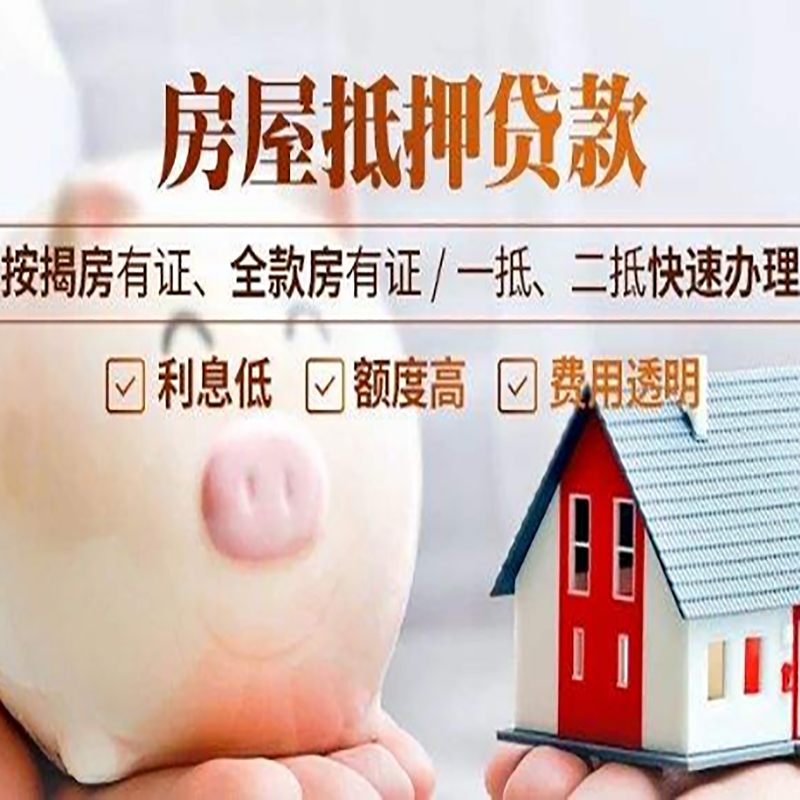富平房产抵押贷款条件|富平房屋抵押贷款资料