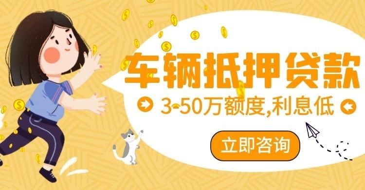 富平汽车抵押贷款申请的条件