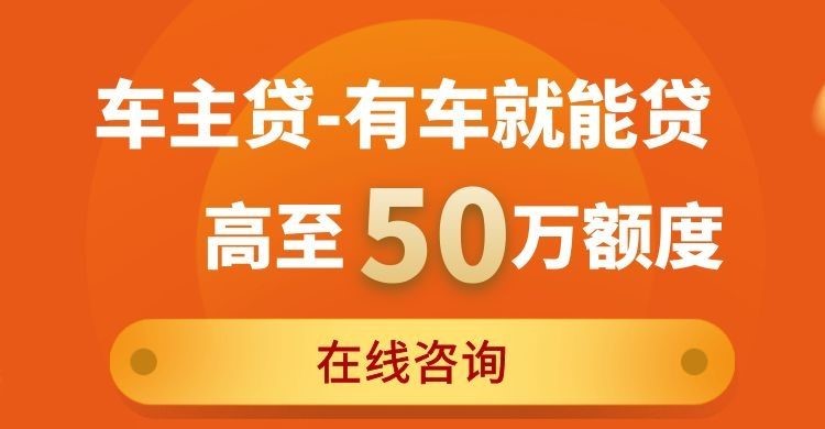 富平汽车抵押贷款办理方式及优势