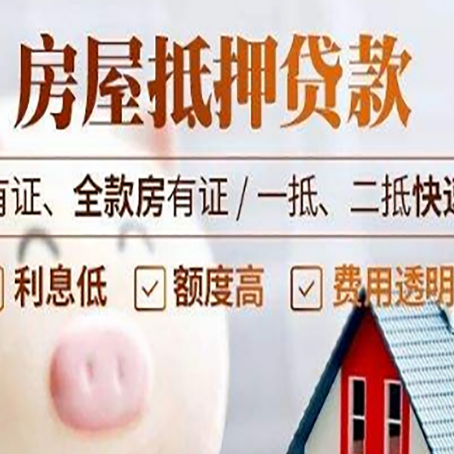 富平房产抵押贷款有哪些流程?