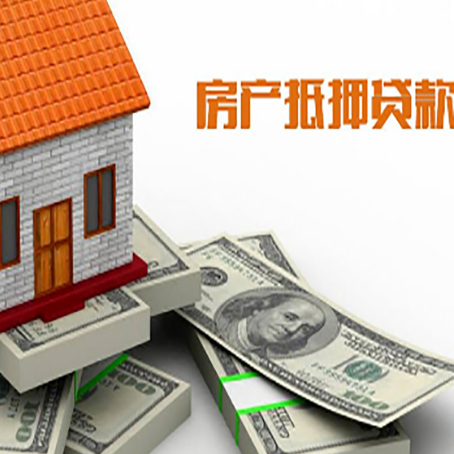 富平房产抵押贷款对房产有哪些限制和规定