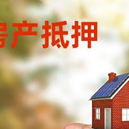富平房产抵押贷款到银行该如何申请？