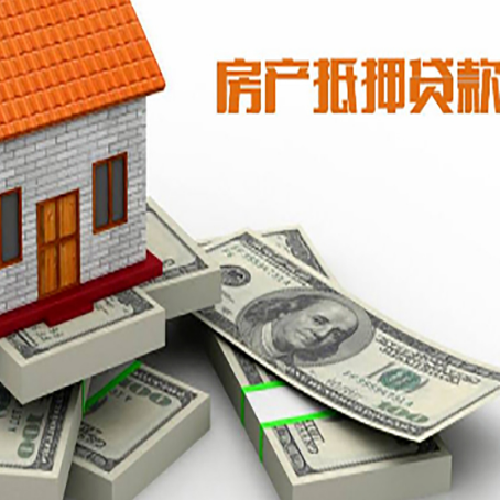 富平房屋抵押贷款的条件？