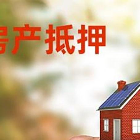 富平房产抵押贷款申请条件？