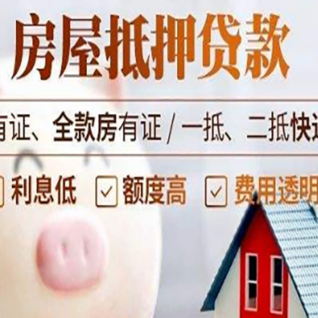 富平房产抵押贷款办理的流程