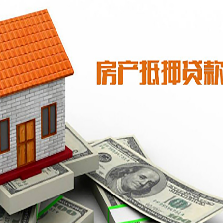 富平房子有贷款怎么办理抵押贷款？
