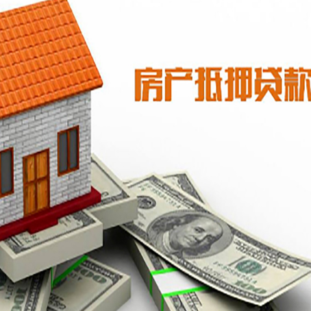 富平房产抵押贷款条件是什么？