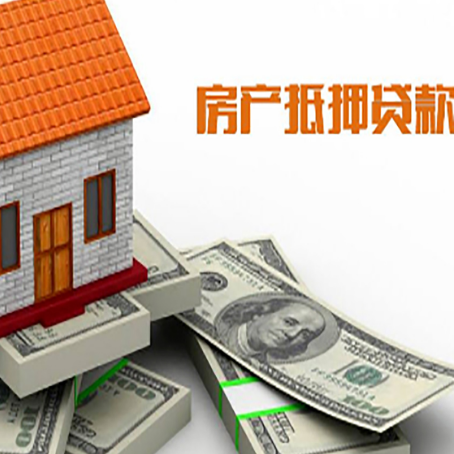 富平房屋抵押贷款公司服务费一般是多少?