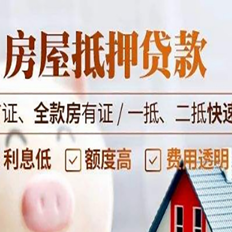 富平房产抵押贷款哪家银行好办?