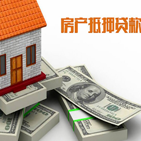 富平房屋抵押贷款需要哪些手续和条件?