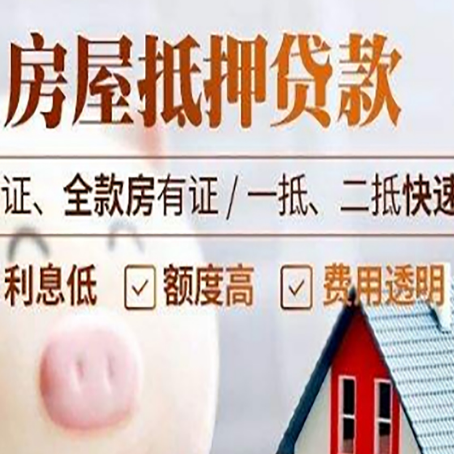 富平房产抵押贷款有哪些手续费?