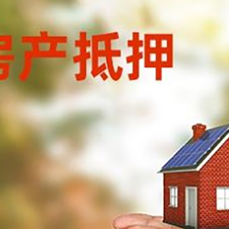 富平房子抵押贷款的期限能有几年?
