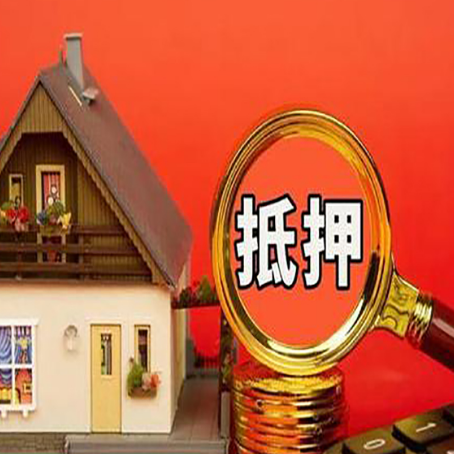富平房子抵押贷款的高效办理方法在这里