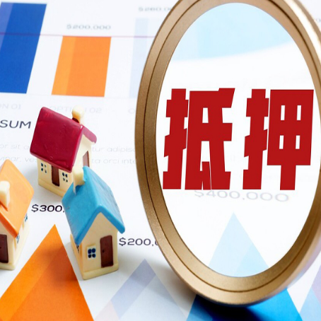 富平房产抵押贷款有贷款还可以吗