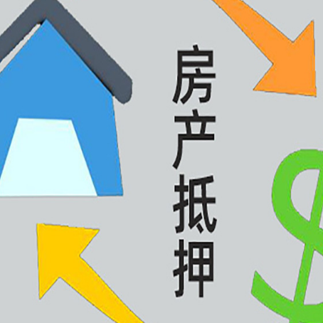 富平房产抵押贷款是什么意思?